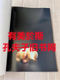 香港苏富比2017年4月5日长寿坊珍藏中国玉器玉雕专场拍卖图录