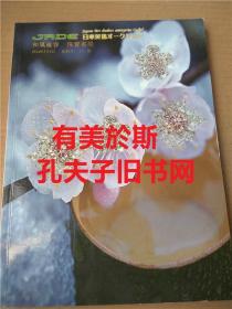 日本美协2014年 和风雍容 珠宝专场拍卖图录 珠宝首饰  瑰丽珠宝 钻石 翡翠 宝石