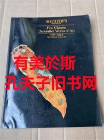 纽约苏富比1986年9月25-26日精美的中国装饰艺术品拍卖图录 家具 瓷器 玉器等