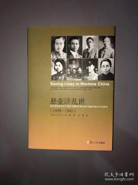 悬壶济乱世：医疗改革者如何于战乱与疫情中建立起中国现代医疗卫生体系