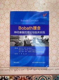 Bobath理念：神经康复的理论与临床实践 没有写画