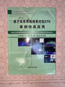 基于信息系统体系对抗STK基础仿真应用 没有写画