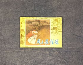 周三畏挂冠