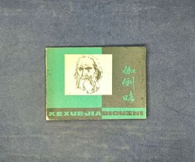 伽俐略