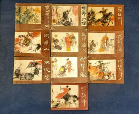 杨家将（河南中州版10册全）一版一印