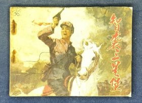 智袭三星堡