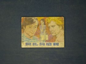 F 阿扎与哈利