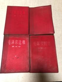毛泽东选集1-4卷 红塑封