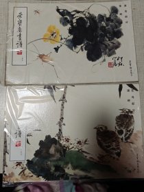 荣宝斋画谱：144草虫部分、176花鸟部分（2本合售）