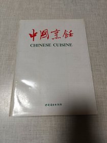 中国烹饪1998年合订本