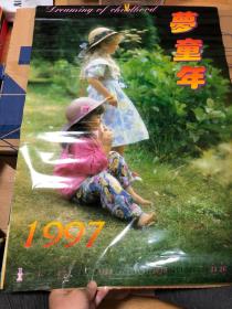 1997年儿童塑纸挂历