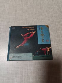 现代芭蕾舞剧：红色娘子军2VCD