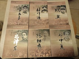 中國工運歷史人物傳略：毛澤東、陳獨秀、項英、 鄧中夏、李立三、林祥謙（6本合售）