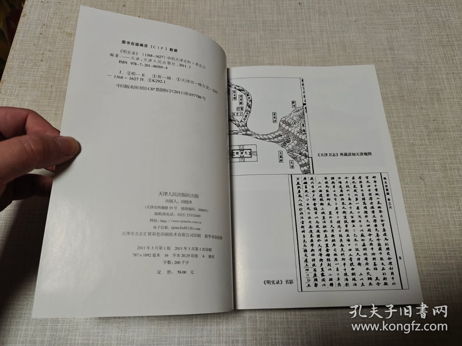 《明实录》中的天津史料（1368-1627）