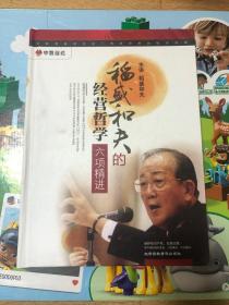 稻盛和夫的经营哲学六项精进2DVD 2CD