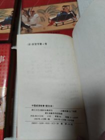 中国成语故事图文本（全4册）