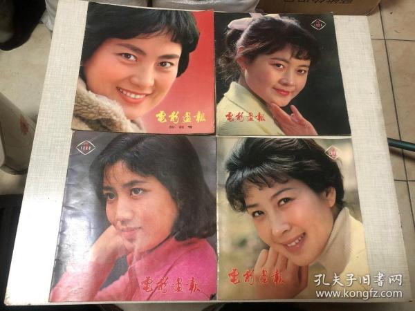 电影画报：1980年1-4 含创刊号