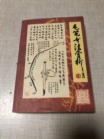 毛笔书法赏析