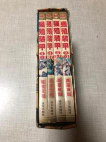 强殖装甲1-4全四册