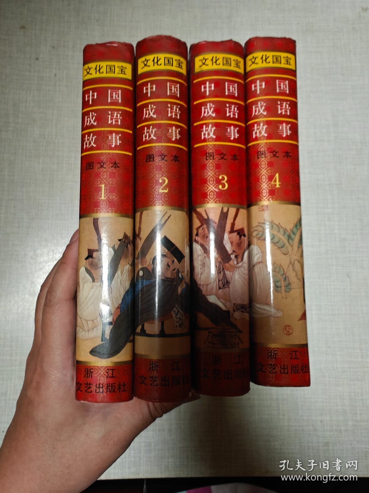 中国成语故事图文本（全4册）