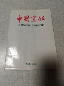 中国烹饪1997年合订本