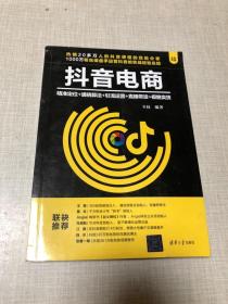 抖音电商：精准定位+通晓算法+引流运营+直播带货+橱窗卖货