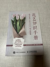 花艺知识手册 花卉用语 花与节日 花卉图鉴