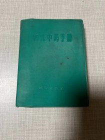 河北中药手册