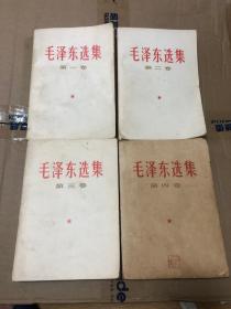 毛泽东选集1-4卷