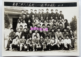 老照片：安徽滁州—来安县第二中学，1983年4月13日，八三届初三（1）班毕业合影。——校简史：1960年创办，今安徽省来安县高级职业中学。