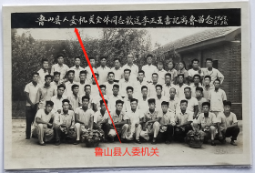老照片： 河南平顶山——鲁山县人委机关，1963年，欢送李正五书记