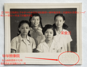 老照片：中央音乐学院教授—著名钢琴教育家—宋*兰（后右），广州私立培道女子中学时期，广州东山庙前直街十七号、广州荔湾西关多宝路六十一号—“华华照像院”钢印。~【陌上花开—广州私立培道女子中学→中央音乐学院教授—钢琴教育家（启蒙师从李素心）—广州人—美女—宋*兰旧藏系列】