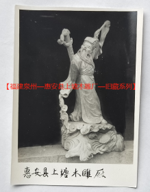 老照片：泉州—惠安县上塘木雕厂，吕洞宾，《八仙过海》中人物形象栩栩如生，看背题。——备注：据明代吴元泰《东游记》，道教八位神仙：铁拐李（李玄）、汉钟离（钟离权）、张果老（张果）、吕洞宾（吕岩）、何仙姑（何琼）、蓝采和（许坚）、韩湘子、曹国舅（曹景休）。【福建泉州—惠安县上塘木雕厂—旧藏系列】