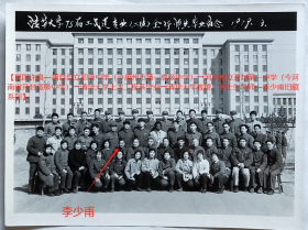 老照片：北京—清华大学，1979年3月，75届建筑工程系（建工系）工民建专业（2）班全体师生毕业合影。李*甫（第二排左六）。【民国许昌—禹县县立初级中学（今禹州市第一高级中学）→河南省立开封第一中学（今河南省开封高级中学）→清华大学土木工程系毕业→清华大学教授、博士生导师—李*甫旧藏系列】