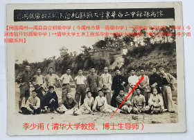 民国老照片：民国禹州—留侯洞，1947年5月26日，禹县县立初级中学第二届毕业—李*甫（后排右三）等合影。——校简史：1946年创办，初名河南省禹县县立初级中学，后历经河南省立禹县中学、河南省禹县中学、禹县第一中学。今禹州市第一高级中学。【民国许昌—禹县县立初级中学（今禹州市第一高级中学）→河南省立开封第一中学（今河南省开封高级中学）→清华大学土木工程系→清华大学教授、博士生导师—李*甫旧藏系列】