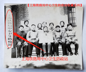 老照片：“上海铁路局中心卫生防疫站”门口，1979年，欢送陈慧馨同志光荣退休。背题名单：刘荷珍，黄国华（江苏省立苏州女子师范学校附中毕业）、赵德渊、李渭泉、唐政丽、赵小香、刘广法、陈慧馨、林文忠、薛琪镁。【上海铁路局中心卫生防疫站收藏系列】