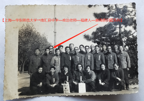 老照片：上海—华东师范大学，1982年5月校庆纪念，后排左一：谢*香。看背题。——校简史：简称华东师大或华师大，1951年以大夏大学（1924年）光华大学（1925年）为基础，同时调进复旦大学、浙江大学和圣约翰大学等高校的部分系科，在大夏大学原址上创办的。1972改名上海师范大学。1980年恢复华东师范大学校名。【上海—华东师范大学→南汇县中学—政治老师—福建人—谢*香旧藏系列】