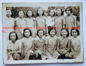 民国老照片：民国南京明德女中，1948年初中毕业，前排：高惠、刘田、刘璧予（1951年明德女中毕业，南京大学外国语学院俄语系教授）、龚维玲、黄开斌、池庆申；后排：李本芳、江玉君、王剑虬、罗淑琴、彭蔚云、吴芳兰、吴文镜、先生。看背题。【南京市私立明德女子中学（南京市第五女子中学）——美女旧藏系列】——校简史：前身1884年创办明德书院；辛亥革命后更名为“南京市私立明德女子中学”