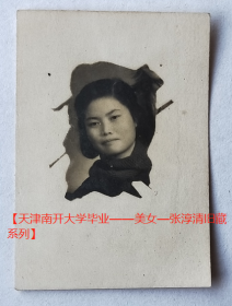 老照片：艺术照——美女——士英，背题1954年合肥安农附设速中（安徽农业大学附设速成中学）【天津南开大学毕业——美女—张淳清旧藏系列】