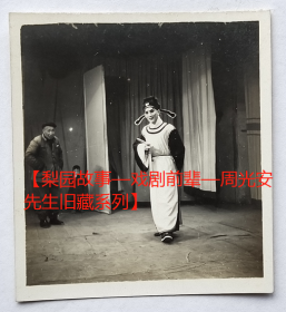 老照片：戏剧（戏曲）前辈——钱翰香，1957年戏照（根据同一批其他照片断代）。——备注：钱翰香，1980年浙江电影制片厂，黄梅戏《胭脂》剧中饰梁师爷。【梨园故事—戏剧前辈—周光安先生旧藏系列】