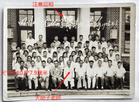 老照片：四川南充—四川师范学院（四川师院），1956年8月1日，化学系毕业留念。前排中间大胡子老师。——校简史：前身1946年5月抗战时期的国立东北大学留下的川籍师生于三台原校址创建私立川北农工学院。1949年更名川北大学。1950年迁南充。1952年以川北大学为主体组建四川师范学院。1956年8月本科迁往成都继续沿用该校名，后于1985年更名四川师范大学。留在…后于2003年更名西华师范大学。