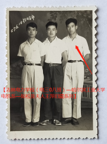 老照片：1957年6月15日于哈市（哈尔滨市）【吉林电力学校（电三0八班）—哈尔滨工业大学电机系—如松及夫人王萍旧藏系列】