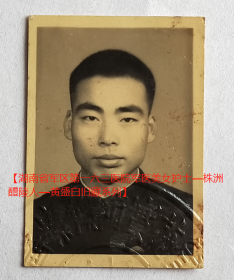 老照片：黄盛白丈夫—志辉（参照同一批），证件照，1953年，钢印上有“…医疗预防实施管…”字样（医疗预防实施管理委员会）。有背题。【陌上花开—湖南省军区第一六三医院军医美女护士—株洲醴陵人—黄盛白旧藏系列】——人物简介：黄盛白，又黄圣白，1934年7月23日出生，湖南株洲醴陵白市镇人，曾于广西桂林服役，湖南长沙湖南省军区司令部第一六三医院任护士。转业后于长沙湖南省农科院工作。