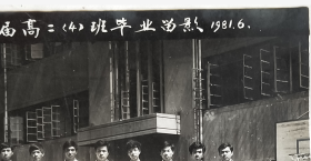 老照片：上海市明德中学，1981年，八0届高二（4）班毕业。上海文庙路“南方照相馆”帖板尺寸30.5*24.1厘米。——校简史：1925年创办，始名“上海私立明德女子小学”，校长：梅颂先。1956年改名上海市立明德女子初级中学。1958年更名上海市明德中学。——注意！此件只支持快递！