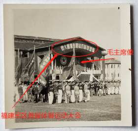 老照片：福州——福建军区首届体育运动大会，1952年8月。——中国人民解放军福建军区简史：1949年8月成立，由第10兵团部兼，隶属华东军区。叶飞（祖籍福建省南安市金淘镇，毕业于厦门中学堂）兼任司令员，张鼎丞（福建永定人）兼任政治委员。【桐阴委羽系列】