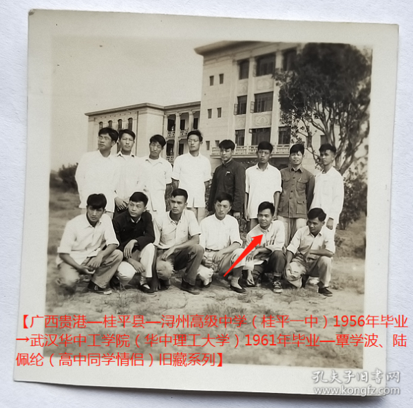 老照片：湖北武汉—华中工学院，图书馆，1957年9月，反右派斗争展览会，第三组工作人员—覃*波（前排右二）等合影。有背题。——校简史：1953年创办，首任校长查谦（当涂人）。88年更名华中理工大学。2000年与同济医科大学、武汉城市建设学院合并组建华中科技大学。【广西贵港—桂平县—浔州高级中学（桂平一中）→武汉华中工学院（华中理工大学）毕业—覃*波、陆*纶（高中同学情侣）旧藏系列】