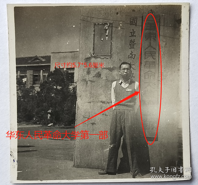 民国老照片：民国上海—国立暨南大学，1949年9月，挂“华东人民革命大学第一部”校牌。——校简史：前身1906年创立于南京的暨南学堂。后迁上海，1927年更名国立暨南大学。抗战期迁福建建阳。1946年迁回上海。1949年8月合并于复旦、交通大学。1958年在广州重建。——华东人民革命大学成立于1949年5月上旬，在江苏丹阳和新丰镇一带筹建。1949年7月迁到上海。【陌上花开系列】