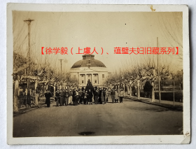 民国老照片：民国南京—国立中央大学，大礼堂。——校简史：前身1902年张之洞、刘坤一等人创办三江师范学堂，后历经两江师范学堂、南京高等师范学校、国立东南大学、国立第四中山大学、国立江苏大学几次更名。1928年定名国立中央大学。抗战期间，迁校重庆沙坪坝、成都华西坝等地，1946年迁回。1949年解放先后更名国立南京大学、南京大学、南京工学院、东南大学。【徐学毅（上虞人）、蕴璧夫妇旧藏系列（大学篇）】