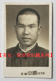 老照片：天津南开大学——杨一中（赠）淳清，1959年天津中国照相馆。看背题。注意品相！【天津南开大学毕业——美女—张淳清旧藏系列】