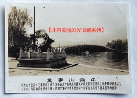 老照片：北京—万寿山铜牛及十七孔桥。配文字说明。【北京美丽风光旧藏系列】